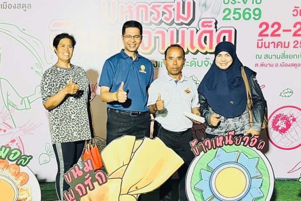 สตูล  จัด Food Safety 