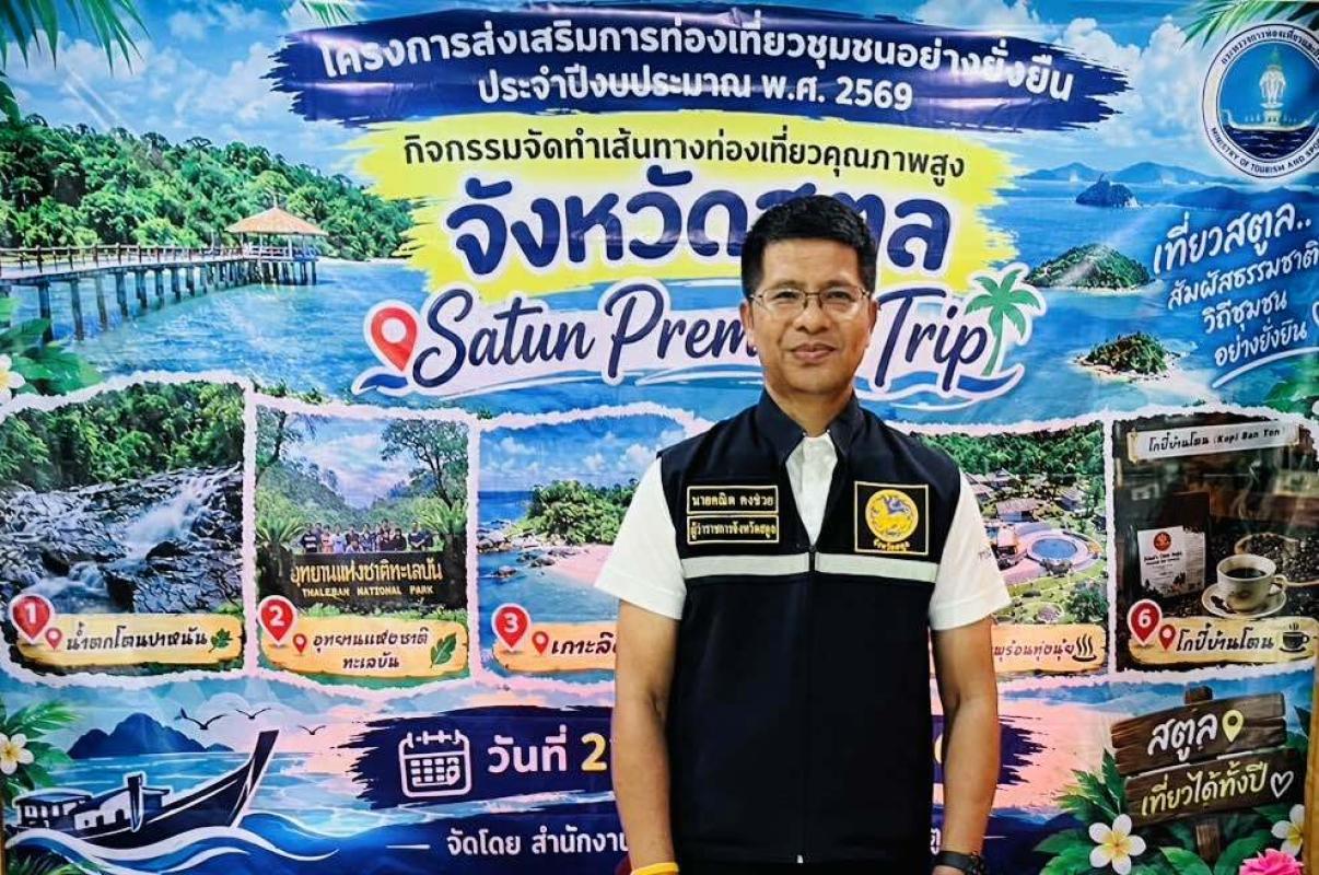 สตูลจัดเส้นทางเที่ยวอับเดตเม็ดเงินของชุมชนยั่งยืน