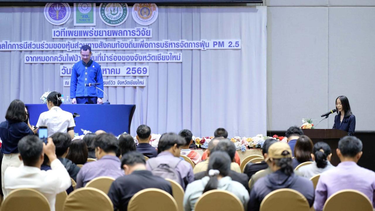 เชียงใหม่ไปต่อ  แม่โจ้ , ราชมงคลล้านนา(เชียงราย) จับมือภาคีสังคมจัดการฝุ่น PM 2.5  วิจัยเพื่อท้องถิ่นสู่อากาศสะอาดอย่างยั่งยืน