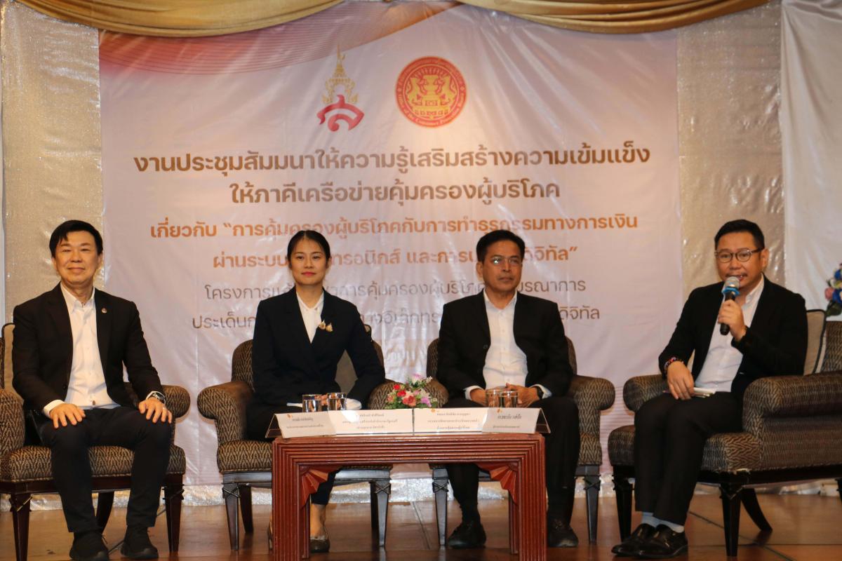 สคบ.จักอบรมความรู้เครือข่ายผู้บริโภคยุคดิจิทัล เตือนซื้อขายออนไลน์ต้องรู้สิทธิ์ ชู AI คุมเข้มธุรกิจออนไลน์ ลดปัญหาถูกเอาเปรียบ