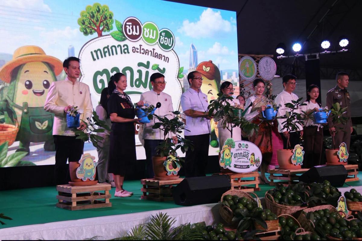 ผู้ว่าฯ ตาก เปิดงานใหญ่ “ตากมีดี : City of Avocado, Agri & Craft” ดันอะโวคาโด–สินค้าเกษตรปลอดภัย กระตุ้นเศรษฐกิจฐานราก เปิดตลาดสร้างรายได้เกษตรกร ภายในงานสมโภชเมืองตาก 734 ปี