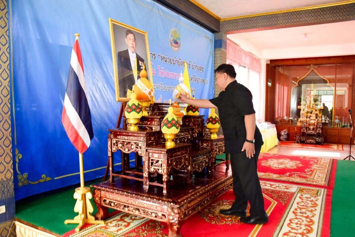 >>> จังหวัดอ่างทอง จัดโครงการ &ldquo;หน่วยบำบัดทุกข์ บำรุงสุข สร้างรอยยิ้มให้ประชาชน &rdquo;ประจำปี 2569 พื้นที่อำเภอสามโก้ <<<
