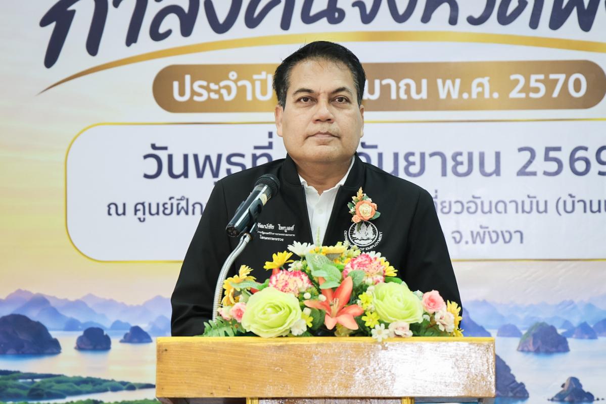 &ldquo;จุลพันธ์&rdquo; ส่ง &ldquo;พิพัฒน์ชัย&rdquo; เปิดเวทีพัฒนากำลังคนพังงา ปี 70 ผนึกทุกภาคส่วน สู่สถานประกอบการจริง