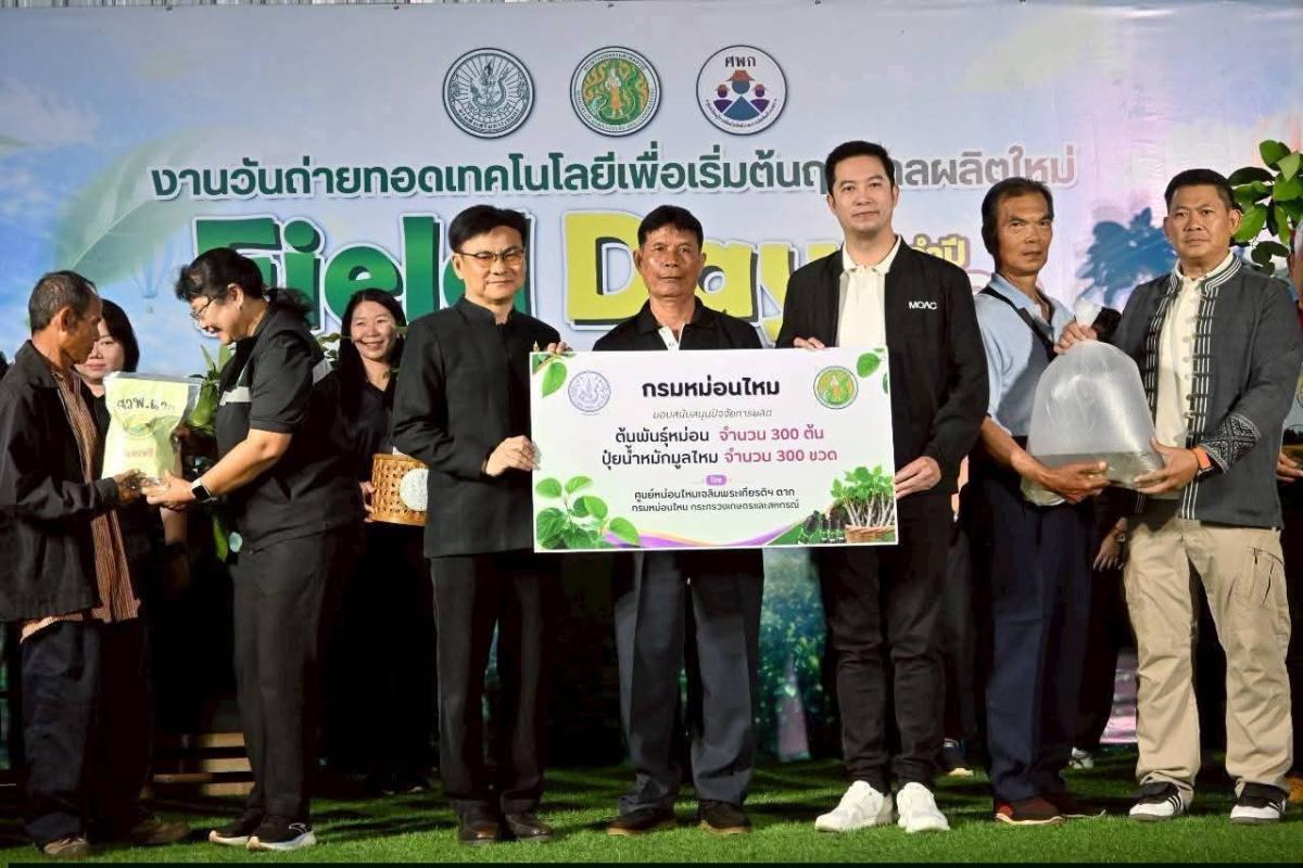 จังหวัดตาก เร่งยกระดับภาคเกษตร จัดงาน &ldquo;Field Day 2569&rdquo; ถ่ายทอดเทคโนโลยีเกษตรสมัยใหม่ ดัน &ldquo;อะโวคาโด&rdquo; สู่พืชเศรษฐกิจสร้างรายได้ หนุนเกษตรกรลดต้นทุน เพิ่มผลผลิต และแข่งขันทางการตลาดได้อย่างยั่งยืน