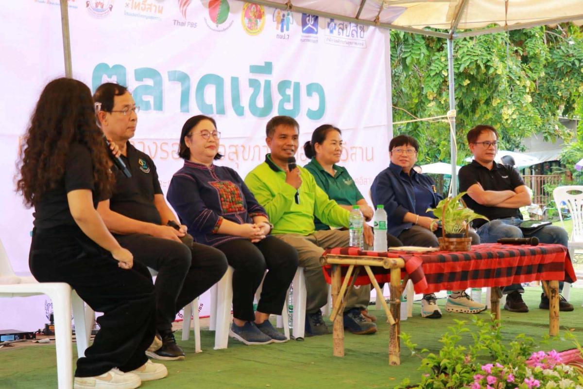 เวทีสานพลังภาคีสุขภาวะเครือข่ายอาหารปลอดภัยภาคอีสาน