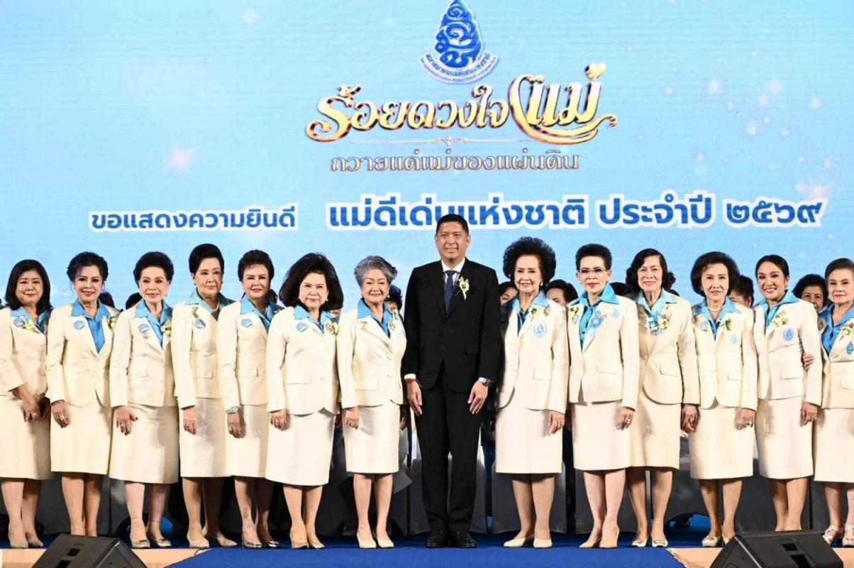 พม. จัดงาน “ร้อยดวงใจแม่ ถวายแด่แม่ของแผ่นดิน” ประจำปี 2569 เทิดพระเกียรติพระพันปีหลวง–พระองค์เจ้าโสมสวลีฯ 