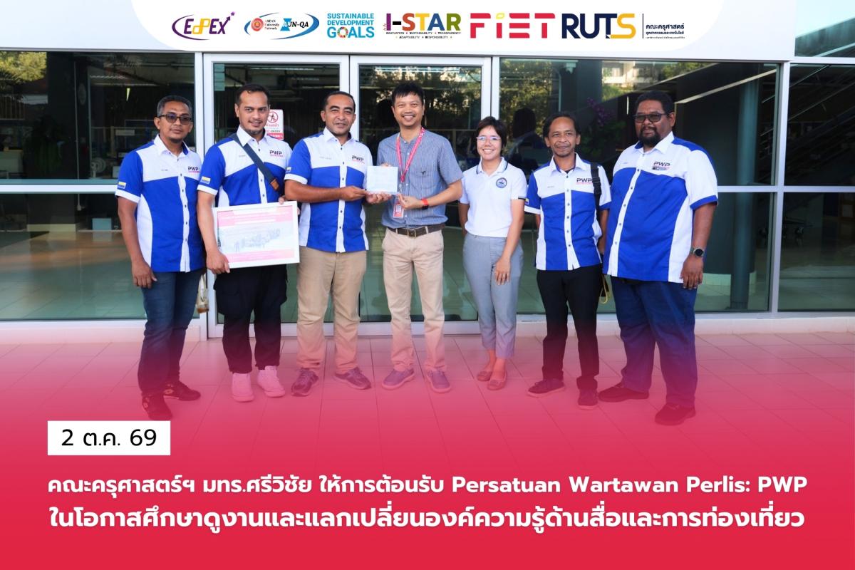 คณะครุศาสตร์ฯ มทร.ศรีวิชัย ให้การต้อนรับสมาคมสื่อมวลชนแห่งรัฐปะลิส ในโอกาสศึกษาดูงานและแลกเปลี่ยนองค์ความรู้ด้านสื่อและการท่องเที่ยว