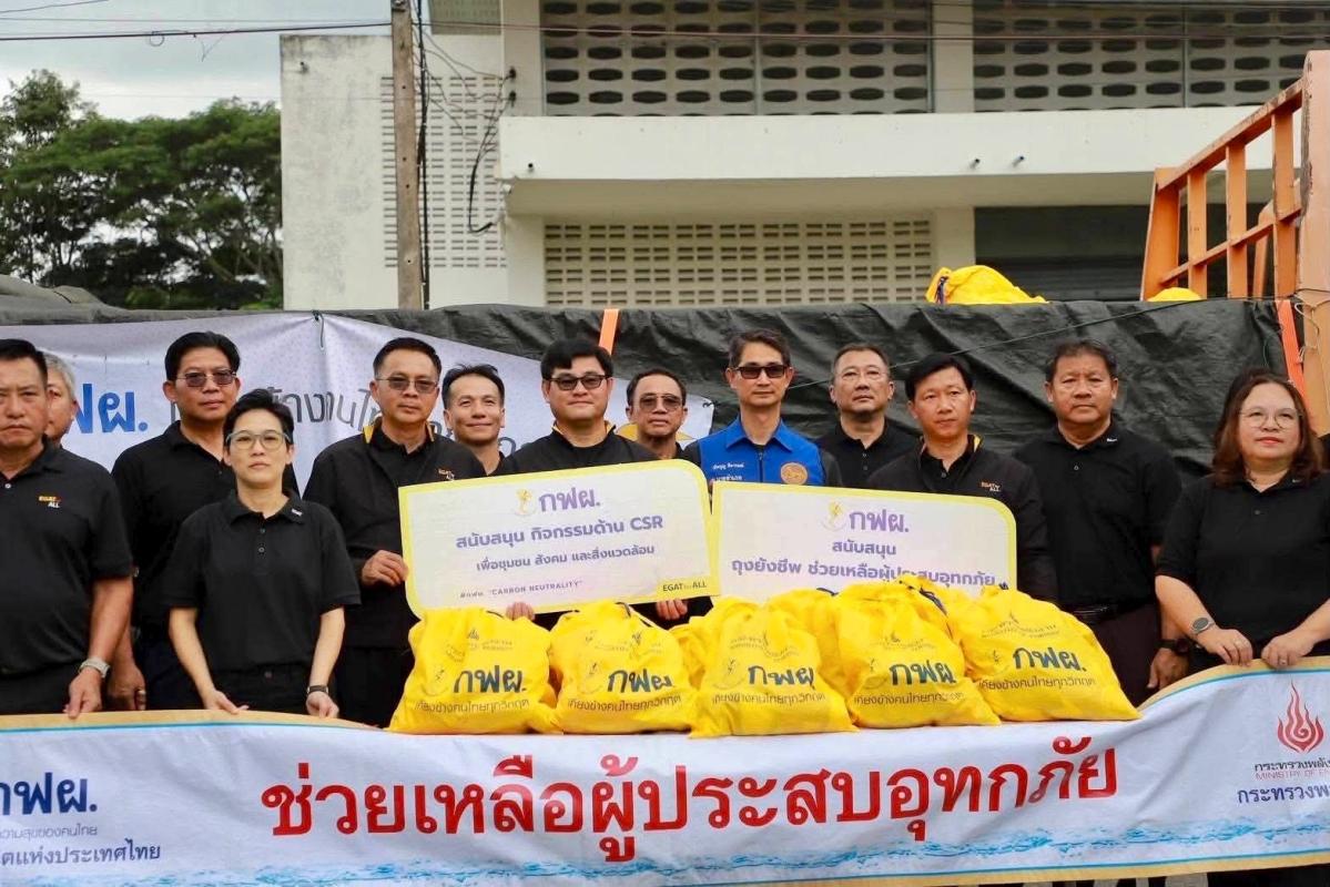 กฟผ.เคียงข้างคนไทยทุกวิกฤต ส่งมอบถุงยังชีพช่วยเหลือผู้ประสบอุทกภัย จ.น่าน
