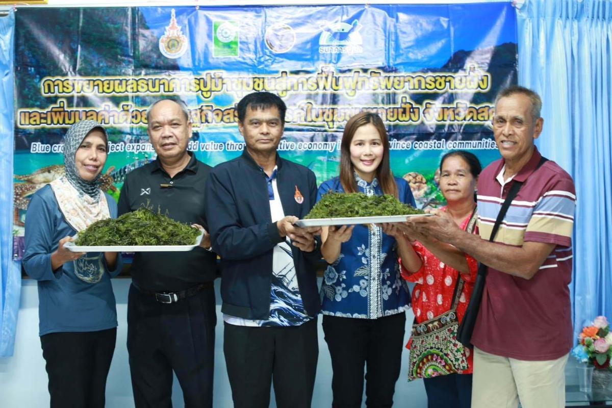 สตูลจัดอบรมพัฒนาชุมชนชายฝั่ง&rdquo; รวมพลังผู้เข้าร่วมกว่า 70 คน ถ่ายทอดความรู้สร้างอาชีพ ฟื้นฟูทรัพยากรทะเลอย่างยั่งยืน