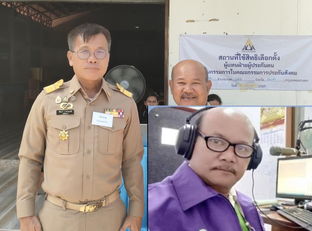การเลือกตั้งบอร์ดประกันสังคม