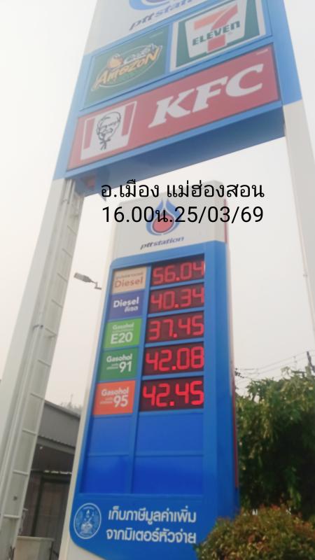 สถานการณ์น้ำมันแม่ฮ่องสอน