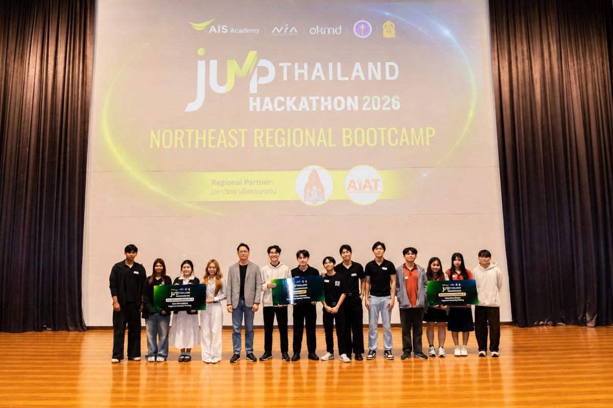 โค้งสุดท้าย! AIS Academy ชวนคนรุ่นใหม่ทั่วประเทศ สมัคร JUMP THAILAND HACKATHON 2026
