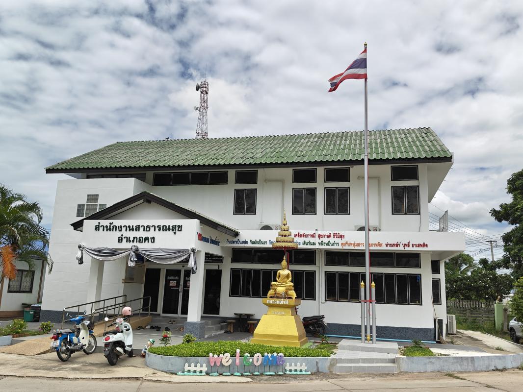 สำนักงานสาธารณสุขอำเภอคง