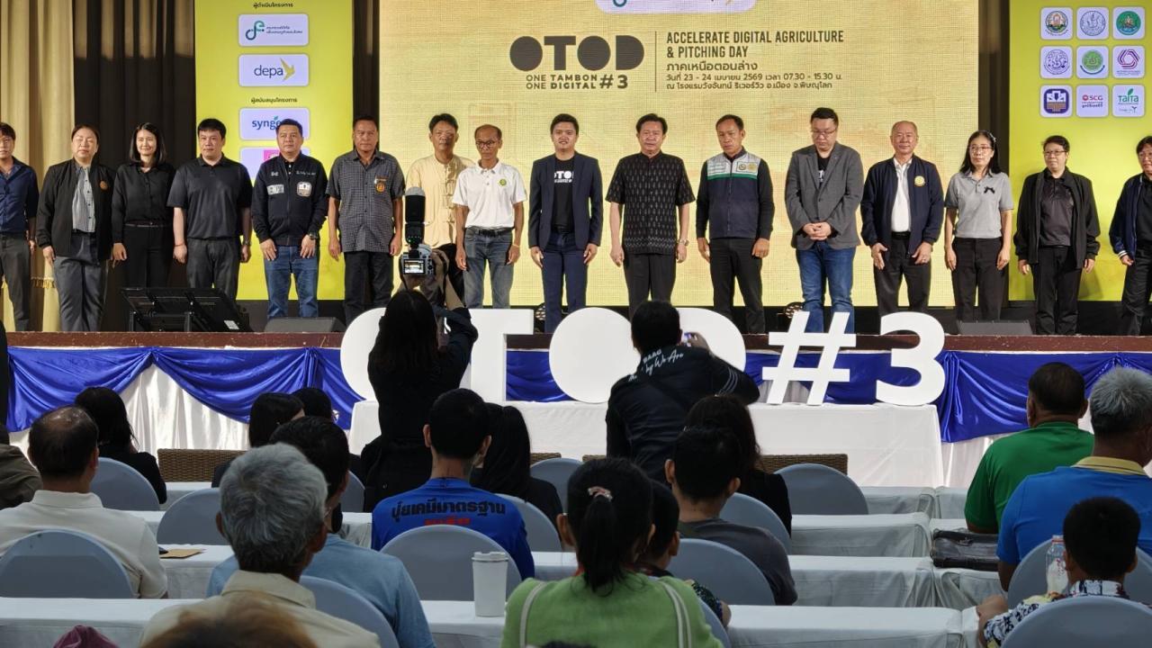 ดีป้า ปักหมุดพิษณุโลก ดัน OTOD #3 ยกระดับเกษตรดิจิทัล เปิดเวที Pitching ปั้นชุมชนสู่ รายได้ด้วยดิจิทัล