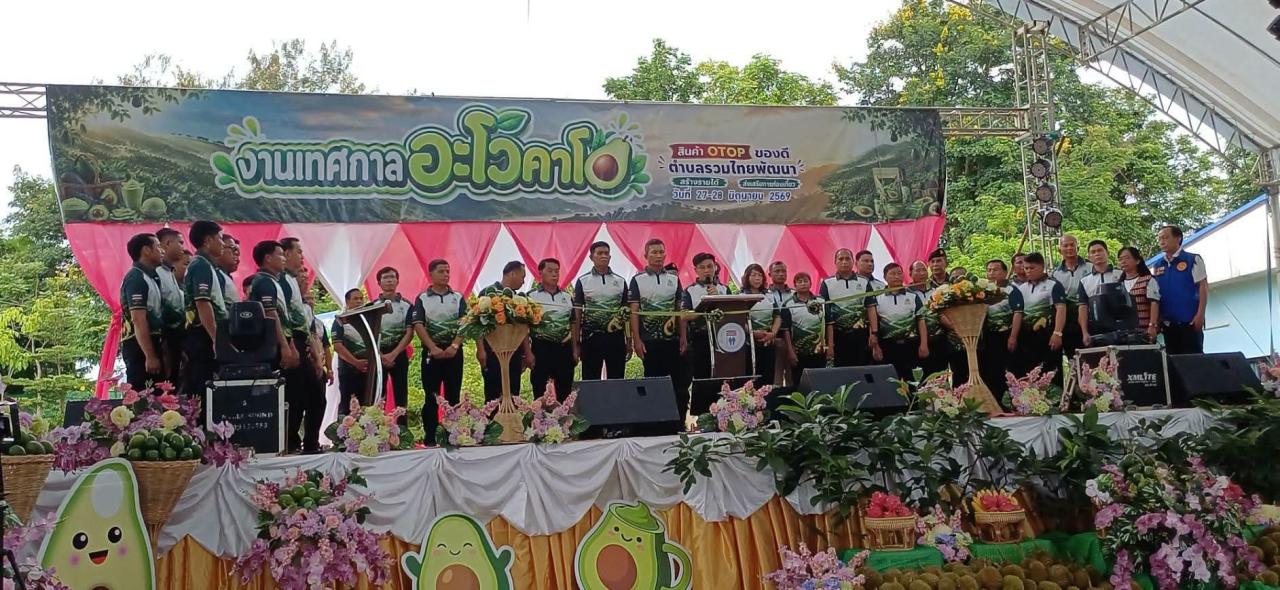 ไฮไลท์เมนูเด็ด &ldquo;แกงเขียวหวานไก่ใส่อะโวคาโด&rdquo; สุดว้าว! ดึงดูดนักท่องเที่ยว สร้างสีสันงานเทศกาลอะโวคาโด สินค้า OTOP และของดีตำบลรวมไทยพัฒนา