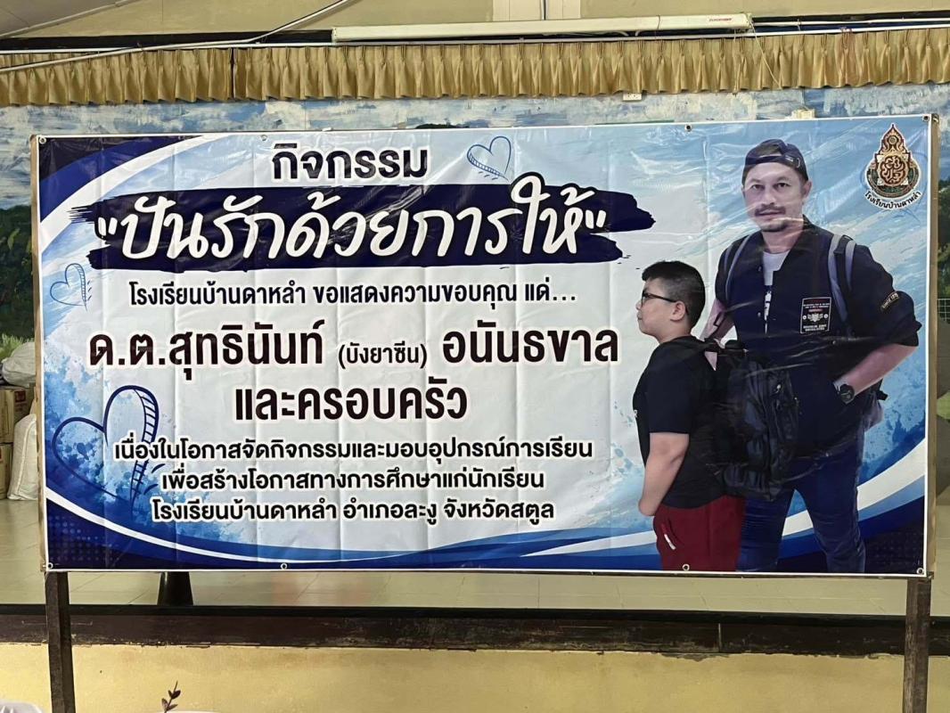 ปันรักจากมือที่ให้ 