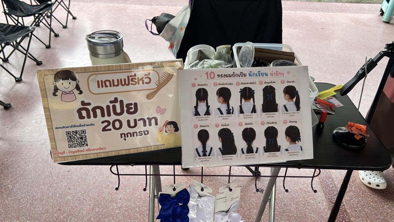 >>> น่าชื่นชมสาวเจ้าหน้าที่สำนักงานอัยการเปิดร้านถักเปียทำผมให้นักเรียนเป็นอาชีพเสริมสร้างรายได้ก่อนไปทำงาน  ช่วยอำนวยความสะดวกให้ผู้ปกครองในช่วงเร่งรีบ  เผยดูมาจากติ๊กต๊อกและยังเป็นคนที่ชอบทำผมถักเปีย  ด้วยความรักเด็ก  จึงมาเปิดบริการที่หน้าโรงเรียน  ทุกวันจันทร์ &ndash; ศุกร์ <<<