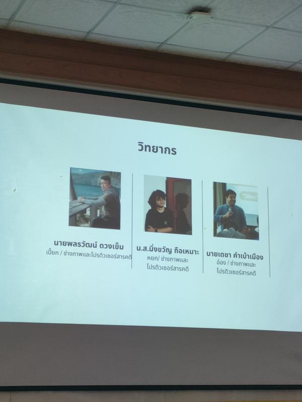 อบรมเชิงปฏิบัติการนักสื่อสารสุขภาวะ