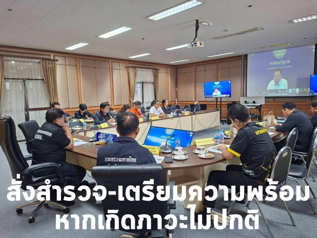 ?✅ผู้ว่าฯ อ่างทองมอบทุกหน่วยงานเตรียมความพร้อม-สำรวจสิ่งจำเป็น หากเกิดภาวะไม่ปกติ