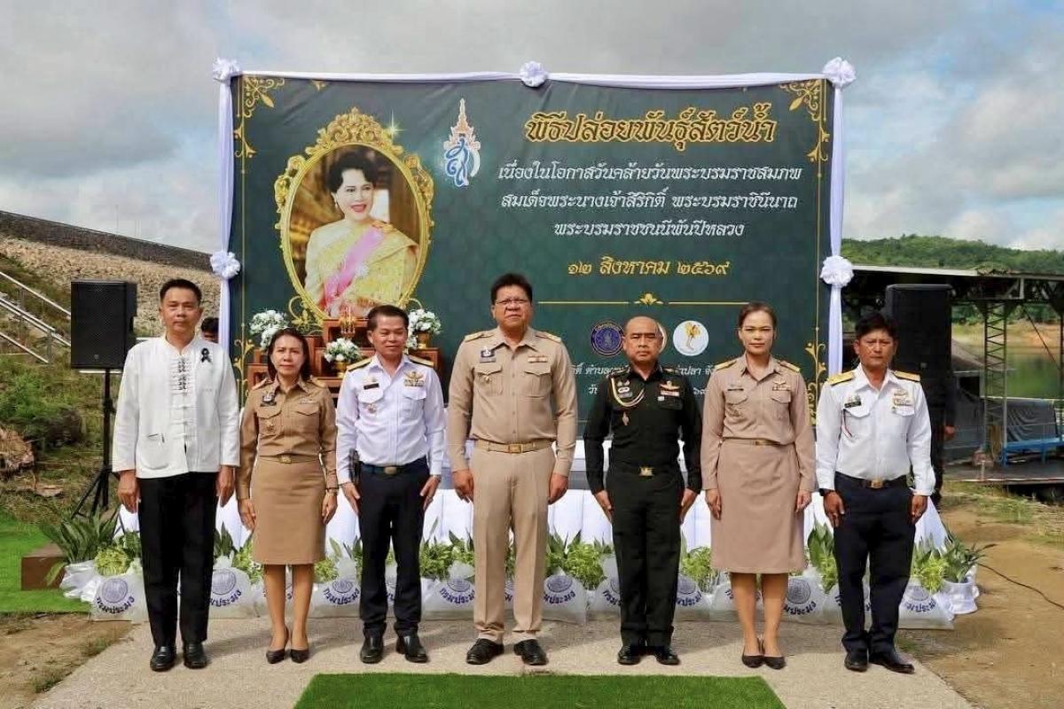 อ.ท่าปลา พิธีปล่อยพันธุ์สัตว์น้ำ 200,000 ตัว เนื่องในวันคล้ายวันพระราชสมภพ สมเด็จพระนางเจ้าสิริกิติ์ พระบรมราชินีนาถ พระบรมราชชนนีพันปีหลวง 12 สิงหาคม 2569