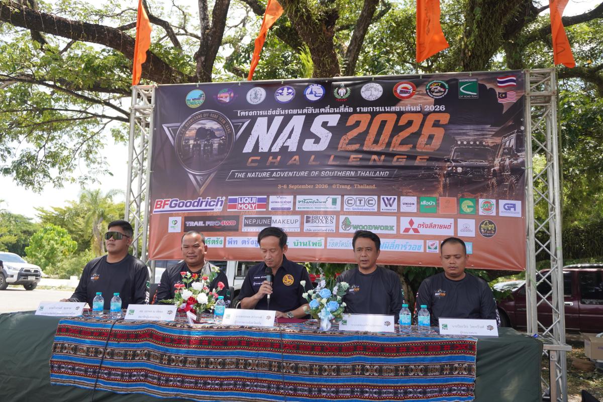 ตรัง-เตรียมจัดใหญ่ “NAS CHALLENGE 2026” ครั้งที่ 14 ดึงนักแข่งนานาชาติ ชูออฟโรดเชื่อมท่องเที่ยวเชิงผจญภัยอันดามัน