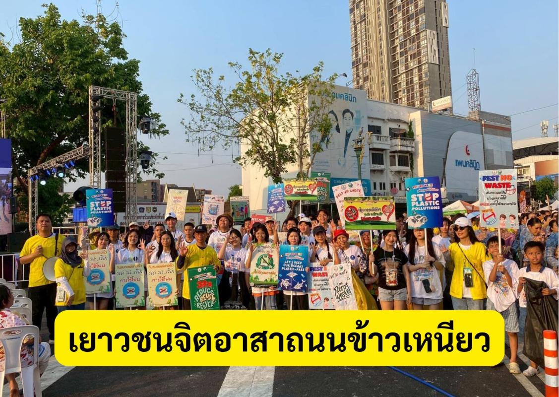 ปลื้มเยาวชนจิตอาสาคัดแยกขยะถนนเข้าเหนียว