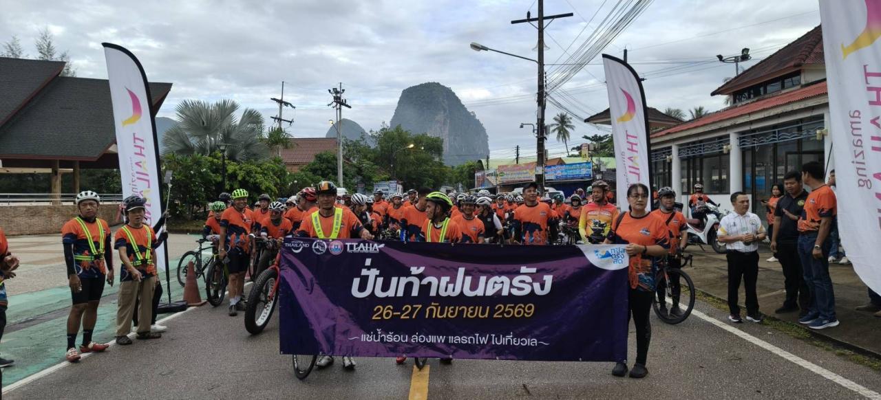 ททท.ตรัง “ปั่นท้าฝนตรัง วันท่องเที่ยวโลก” ชวนปั่นสัมผัสธรรมชาติ–วิถีชุมชน กระตุ้นท่องเที่ยว Green Season