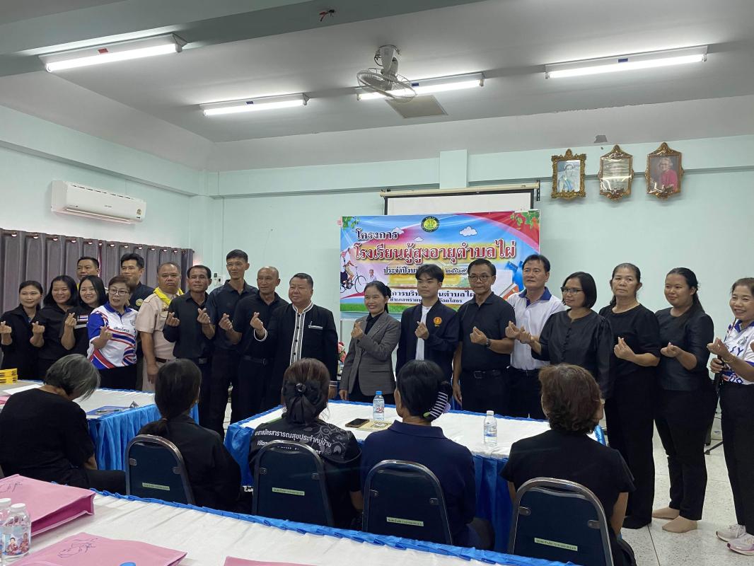 เปิดโรงเรียนผู้สูงอายุต.ไผ่ จ.ยโสธร วันแรก เพราะการเรียนรู้ไม่มีที่สิ้นสุด