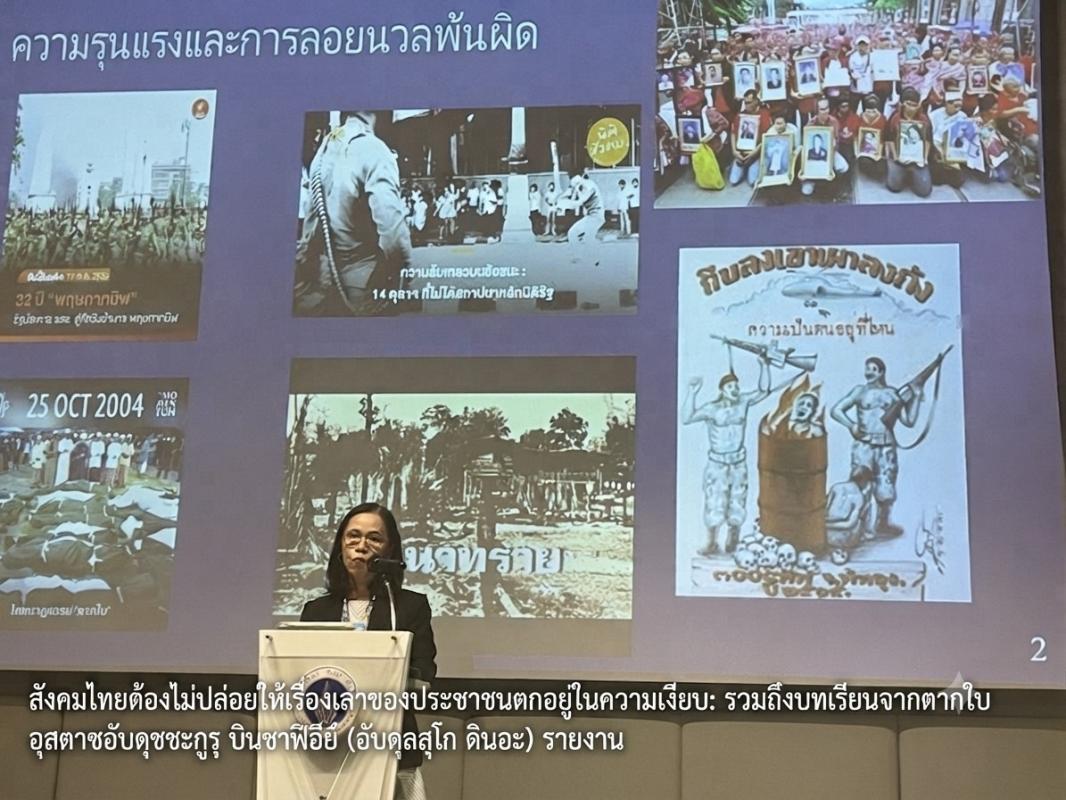 สังคมไทยต้องไม่ปล่อยให้เรื่องเล่าของประชาชนตกอยู่ในความเงียบ: รวมถึงบทเรียนจากตากใบ 