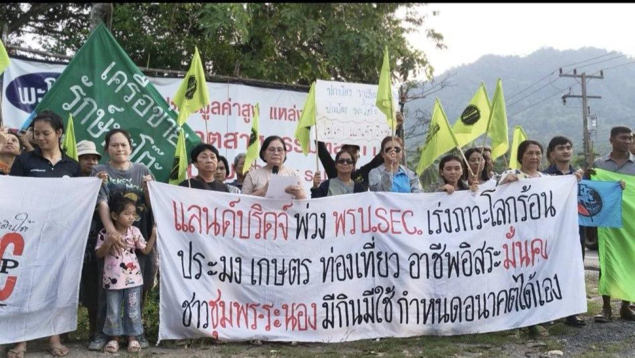 เครือข่ายรักษ์พะโต๊ะแถลงการณ์หยุดแลนด์บริดจ์และกฎหมาย SEC