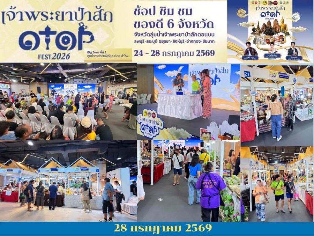>>> ขนมหวานตำบลวังน้ำเย็น&rsquo; ขายดีอันดับ 1 ในงาน  &ldquo;OTOP Fest 2026&rdquo; @อิมพีเรียล เวิลด์ สำโรง <<<