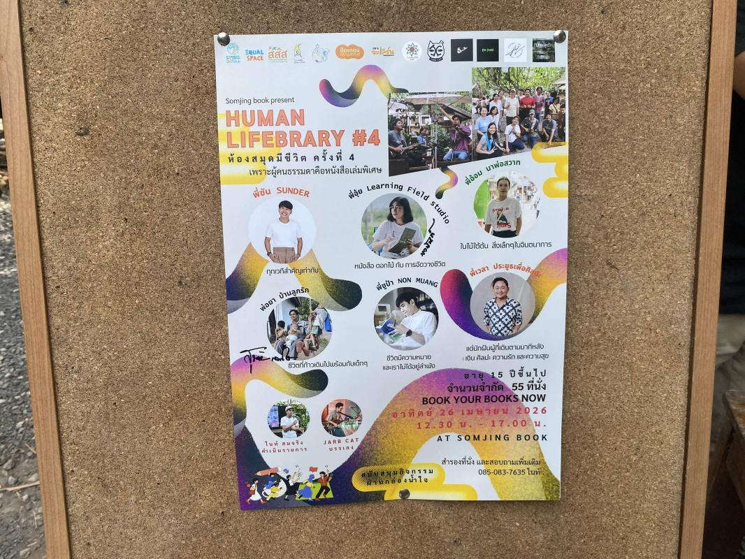 Human lifebrary หนังสือมนุษย์