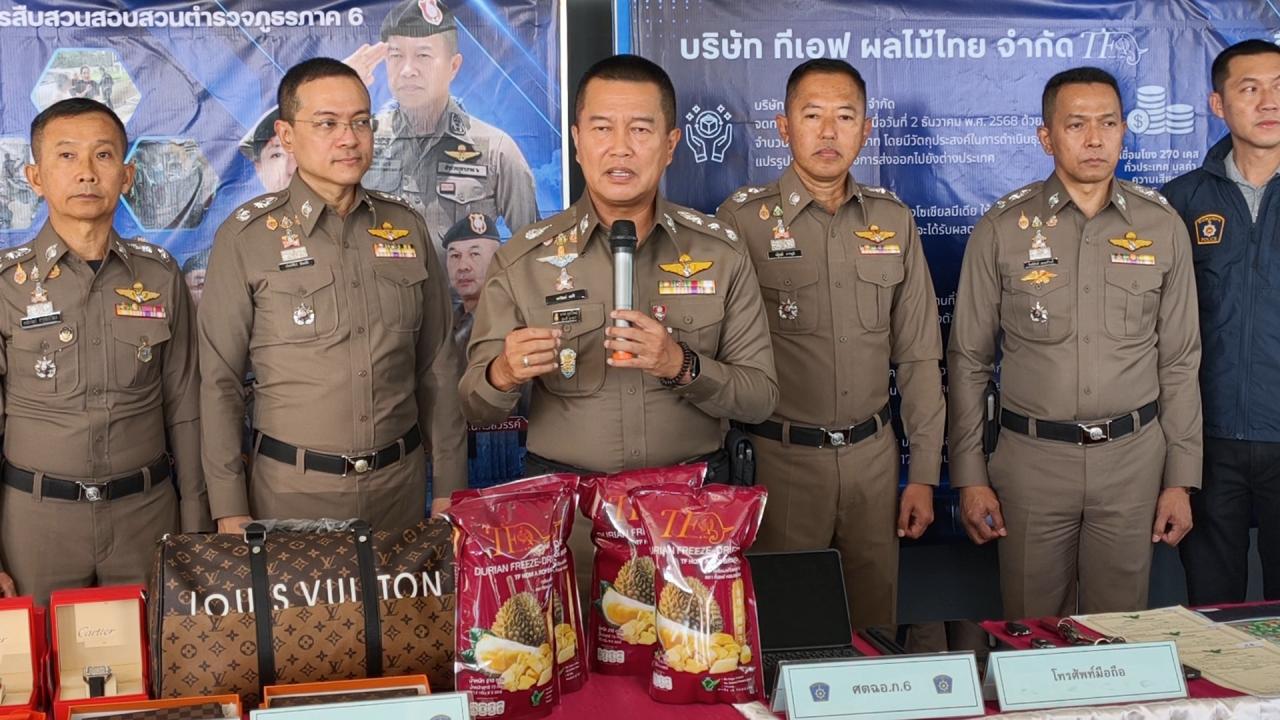 ตำรวจภูธรภาค 6 ทลายเครือข่ายหลอกลงทุน "ทีเอฟผลไม้ไทย" ผู้เสียหาย 270 ราย มูลค่าความเสียหาย 25 ล้านบาท