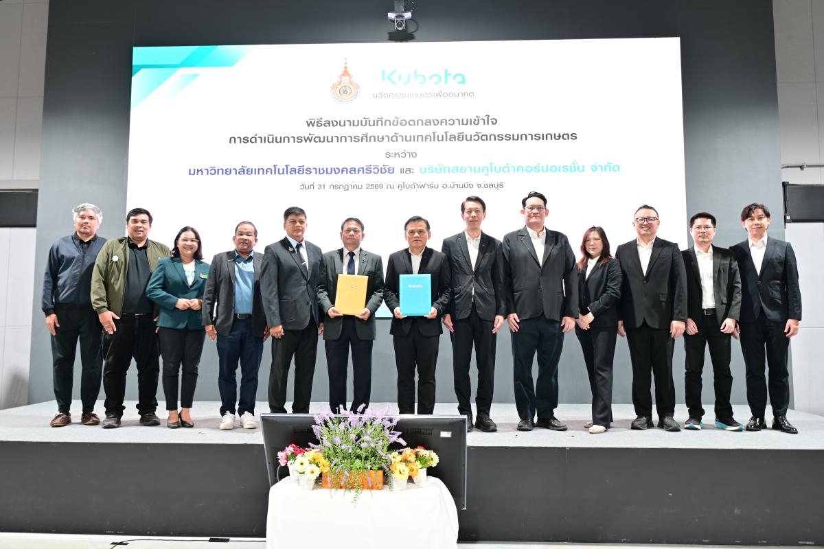 มทร.ศรีวิชัย จับมือ สยามคูโบต้า ลงนาม MOU พัฒนาการศึกษา สร้างเกษตรกรรุ่นใหม่ (Smart Farmer) ด้านเทคโนโลยีนวัตกรรมการเกษตร