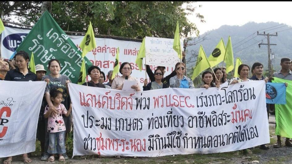 เครือข่ายรักษ์พะโต๊ะแถลงการณ์หยุดแลนด์บริดจ์ หยุด SEC