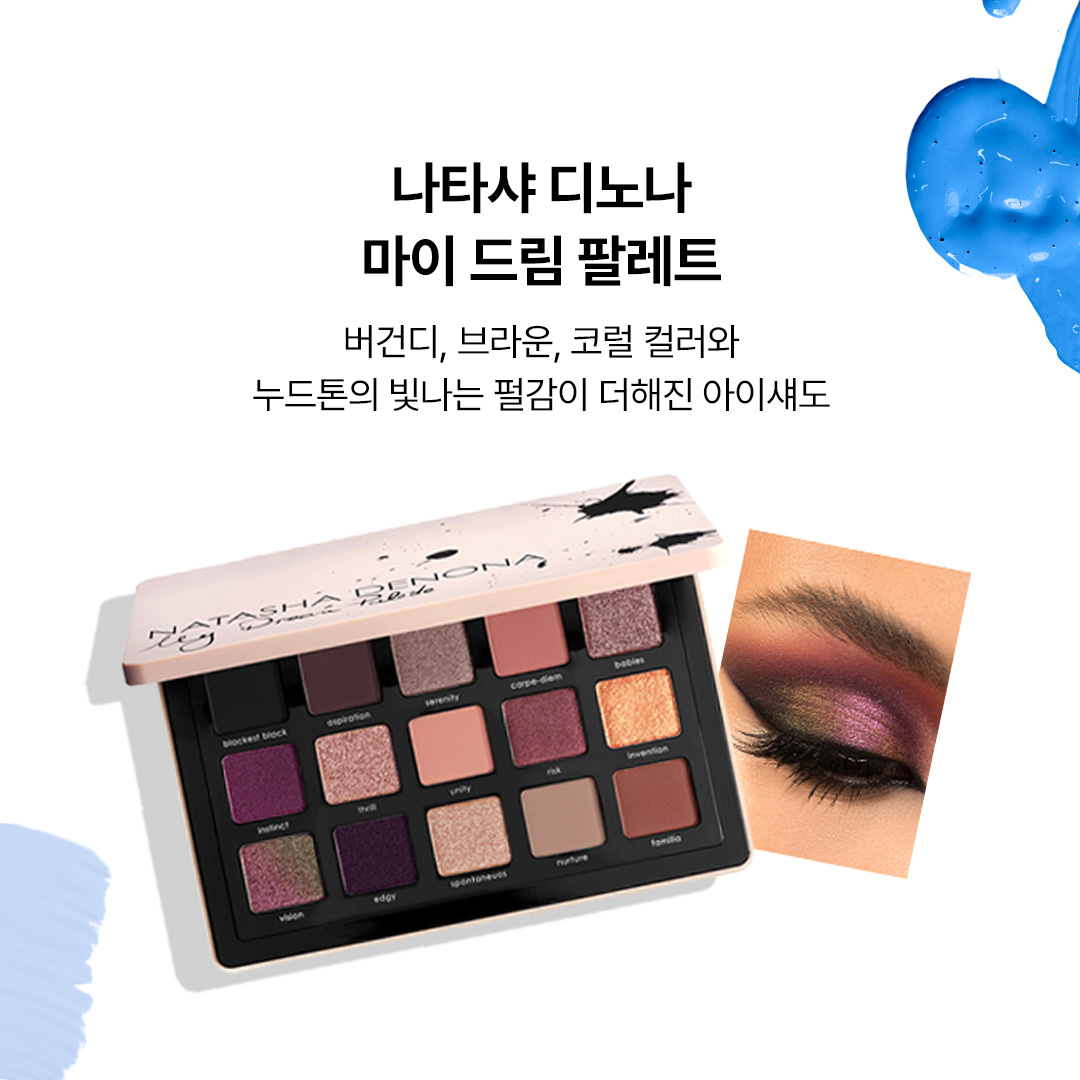 The Joy Of Colour 아이 Sephora Korea