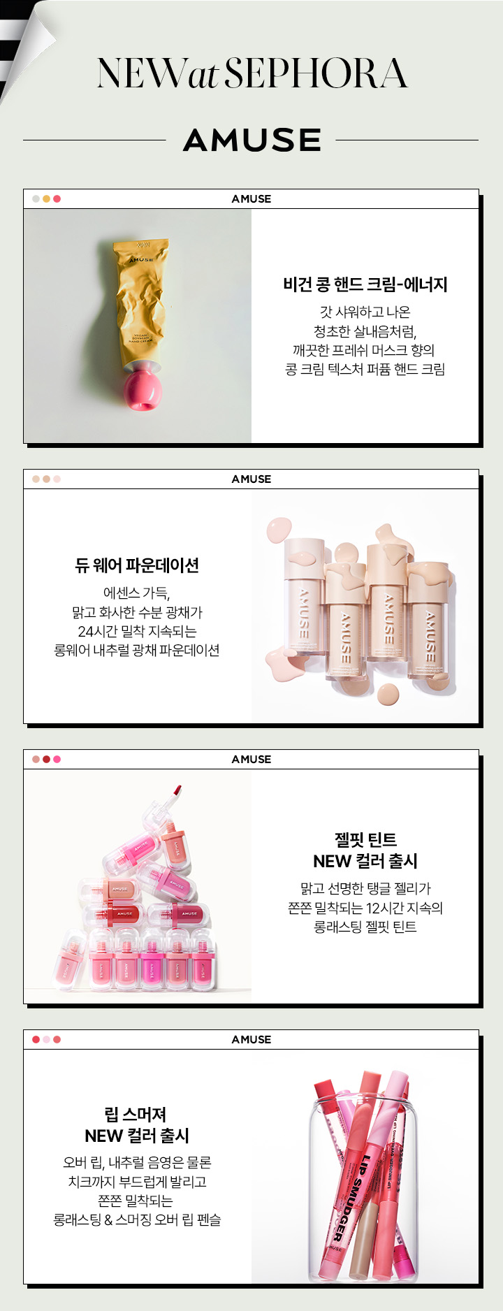 2023년 11월 NEW at SEPHORA💋 Sephora Korea