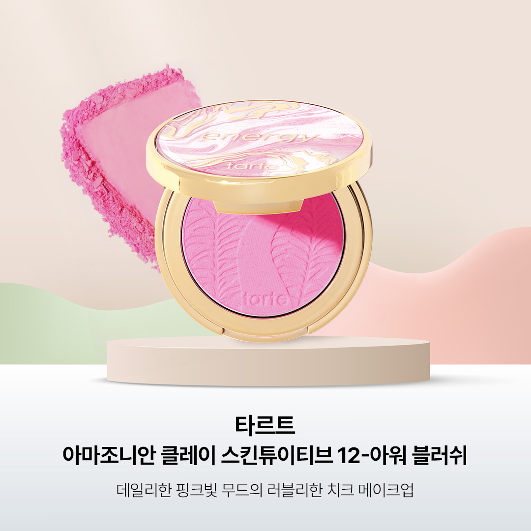 LOVE YOURSELF 내추럴메이크업 Sephora Korea