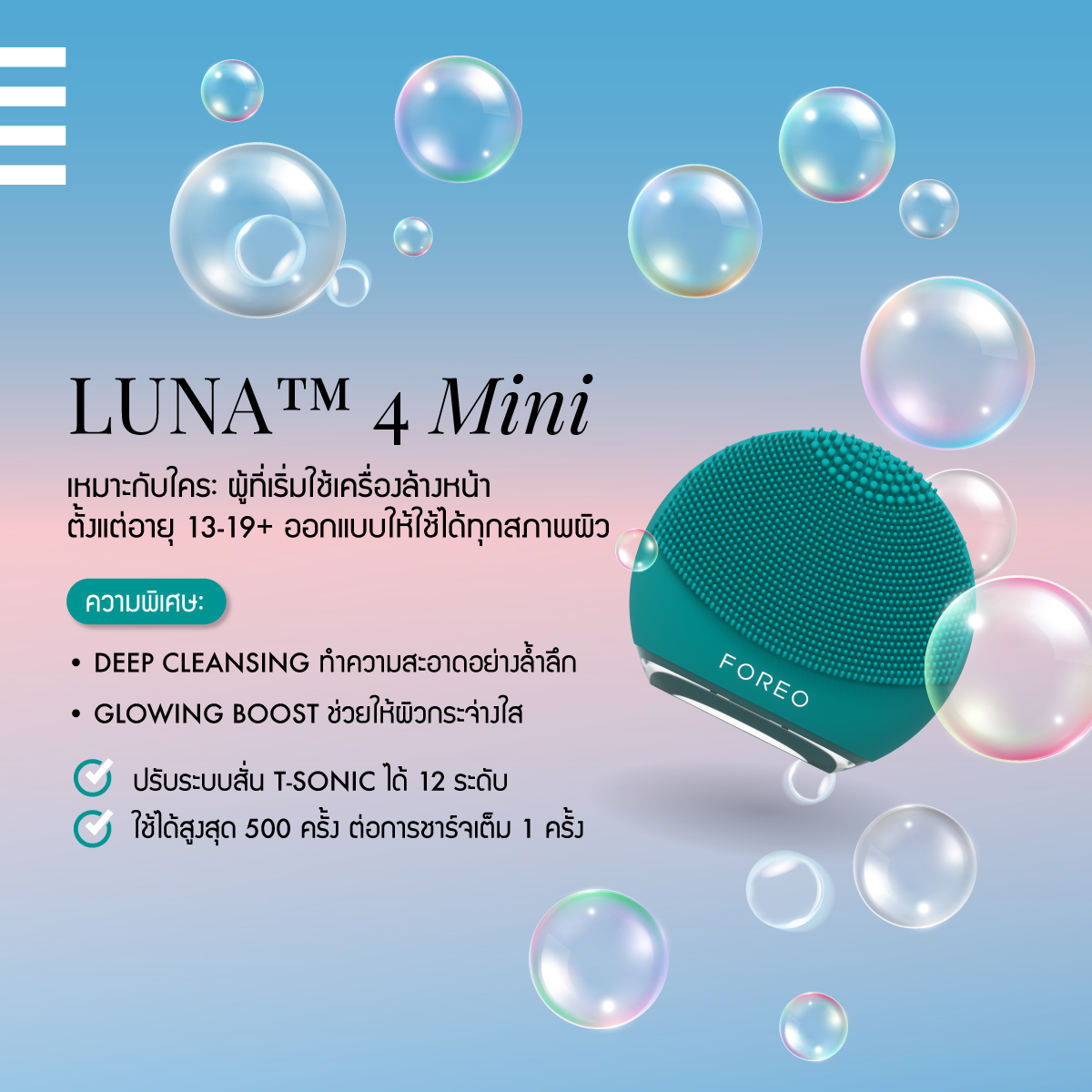 FOREO 4 ขนทัพเครื่องล้างหน้าเจนใหม่ พร้อมสกินแคร์ใช้คู่กัน! | Sephora ...