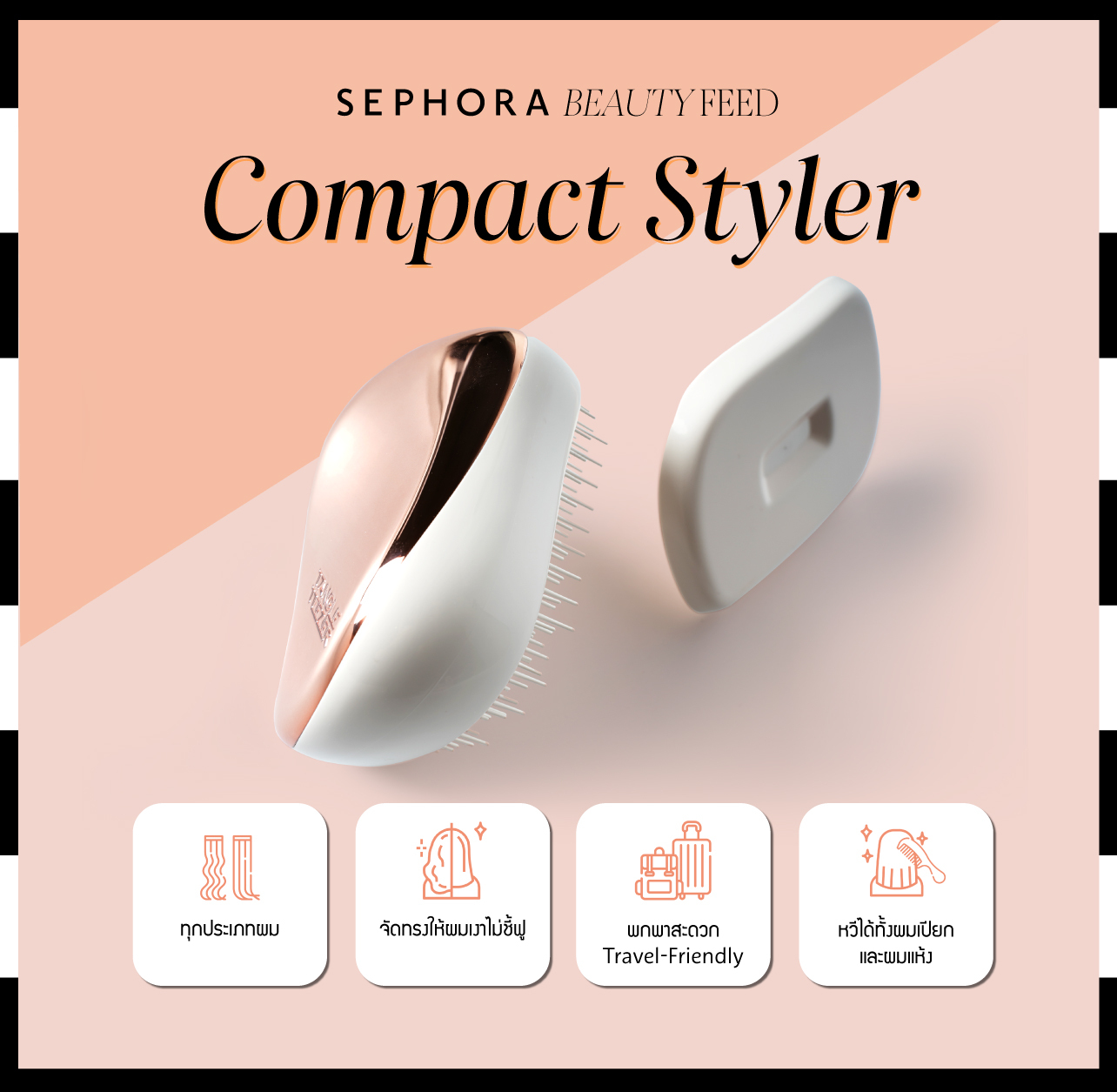Tangle Teezer หวีพรีเมี่ยม ผมไม่พัน ดียังไง? | Sephora Thailand