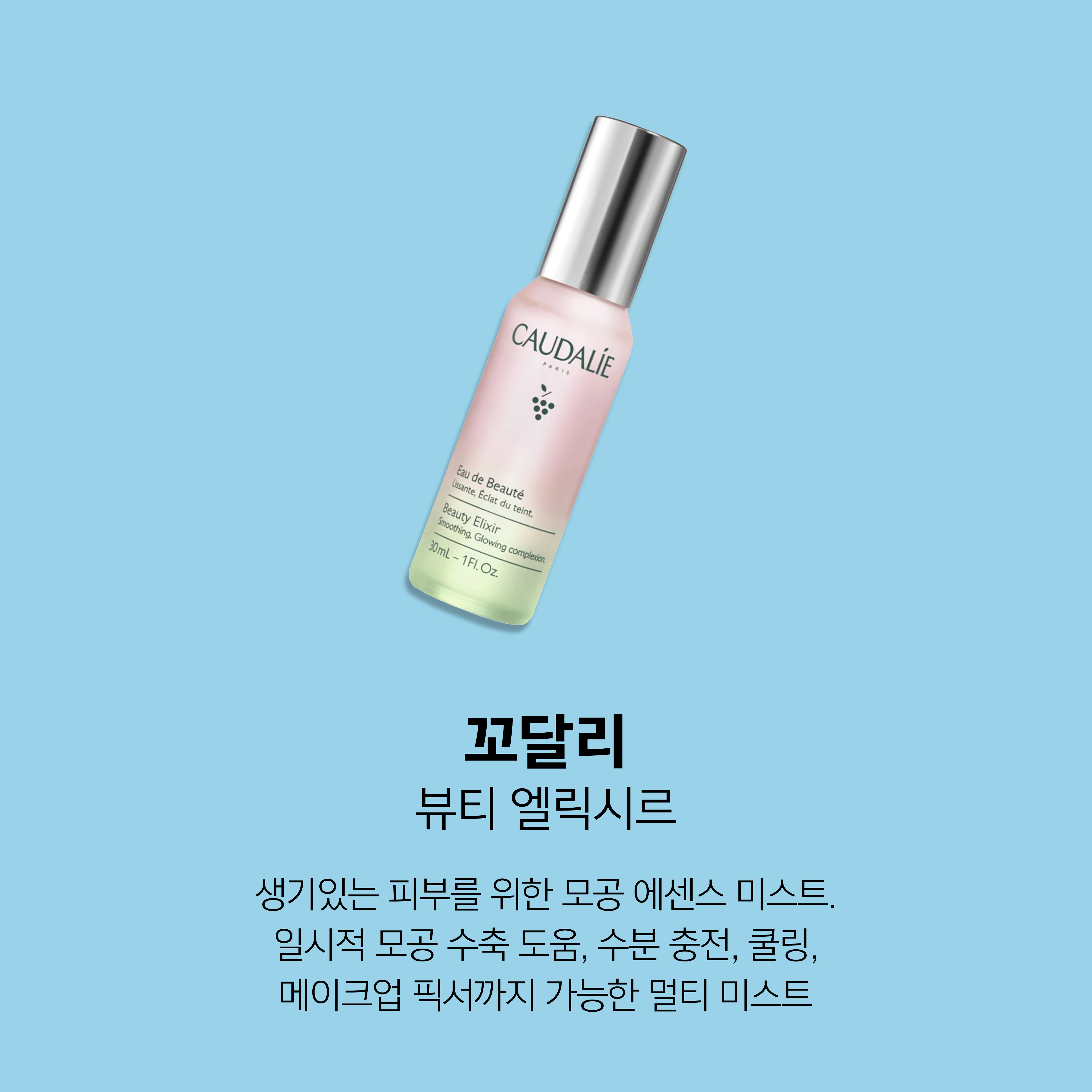 내 피부를 위한 클린 리추얼, 클린 앳 세포라 Sephora Korea