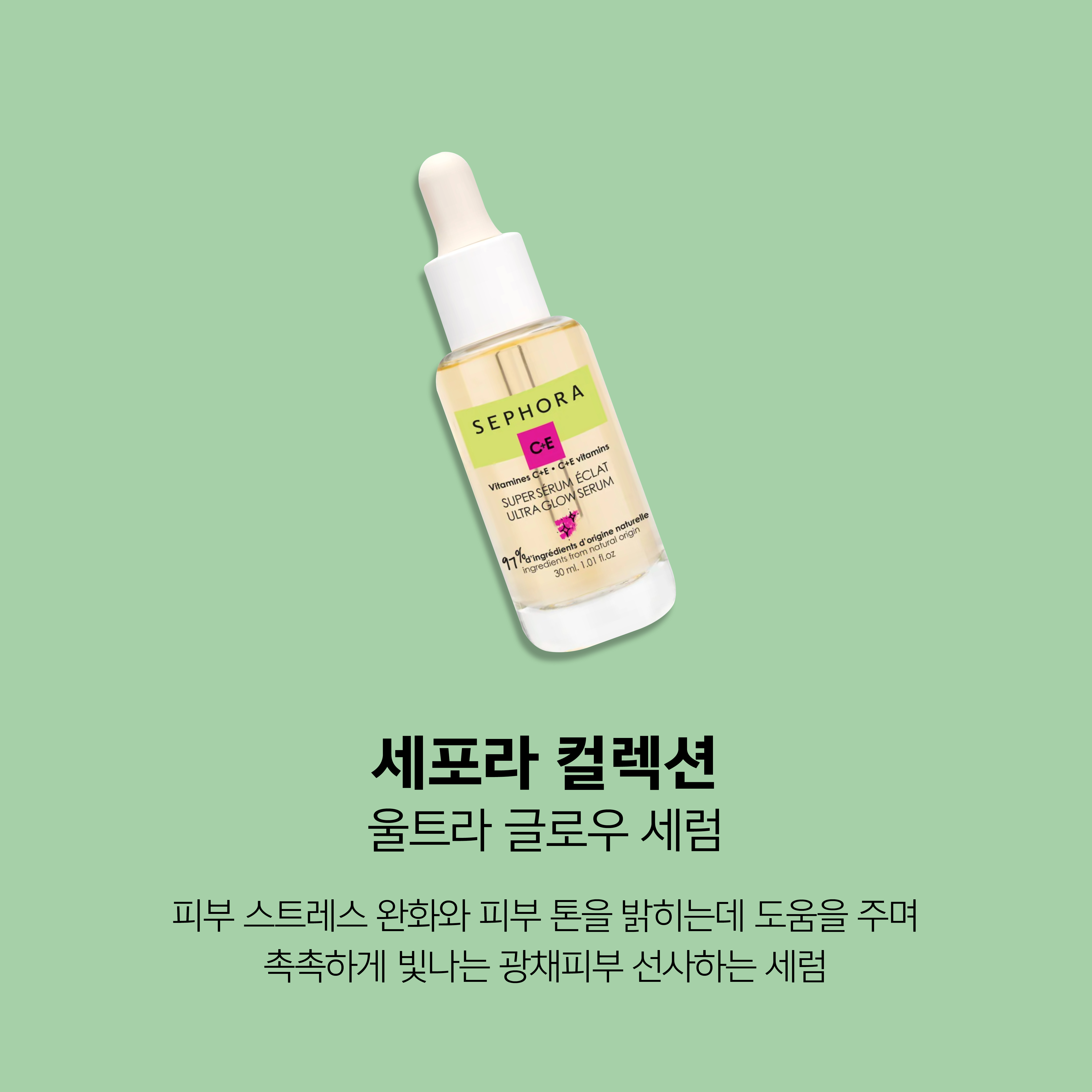 내 피부를 위한 클린 리추얼, 클린 앳 세포라 Sephora Korea