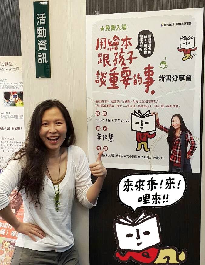 台灣兒童文學作家幸佳慧日前因壺腹癌病逝,享年46歲。