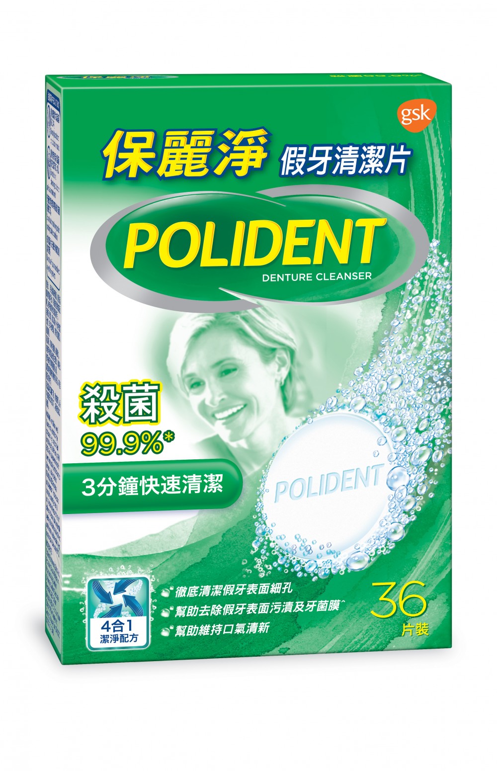 保麗淨