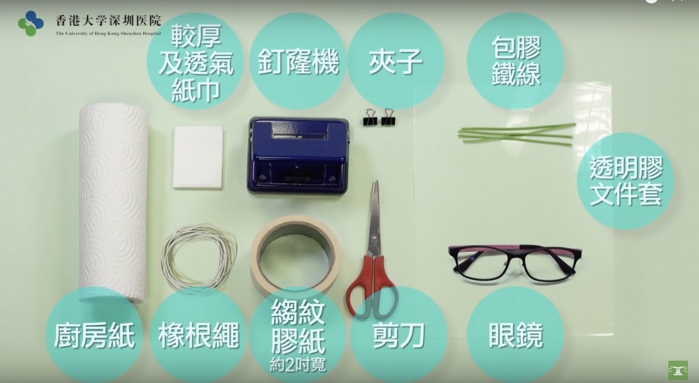 香港大學深圳醫院聯同消委會等機構教你自製口罩。