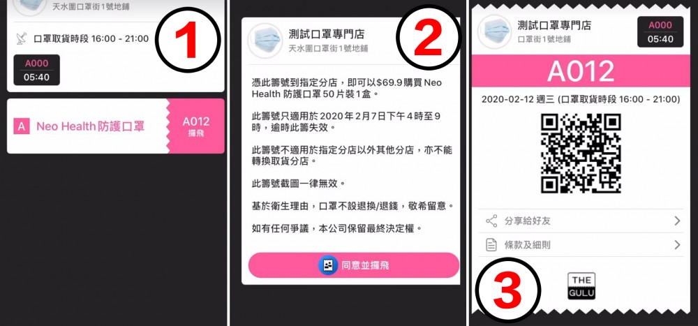 按粉紅色「攞飛」格子。