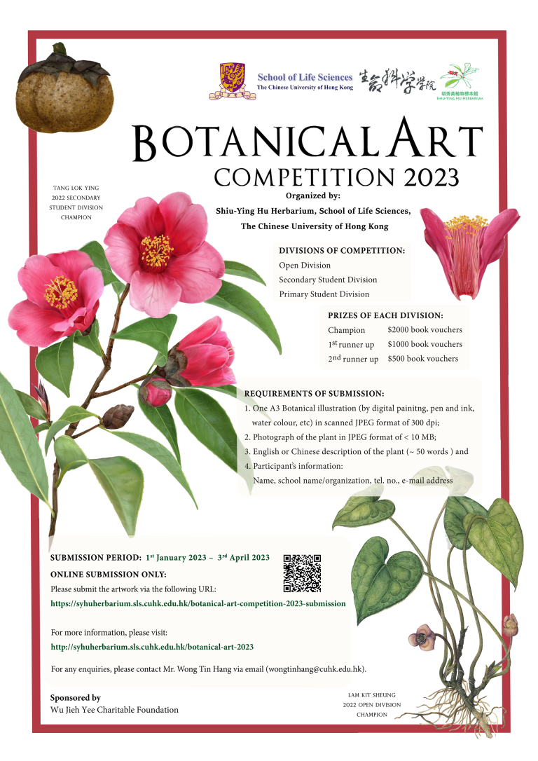 植物繪畫比賽 Botanical Art Competition 2023 ShiuYing Hu Herbarium