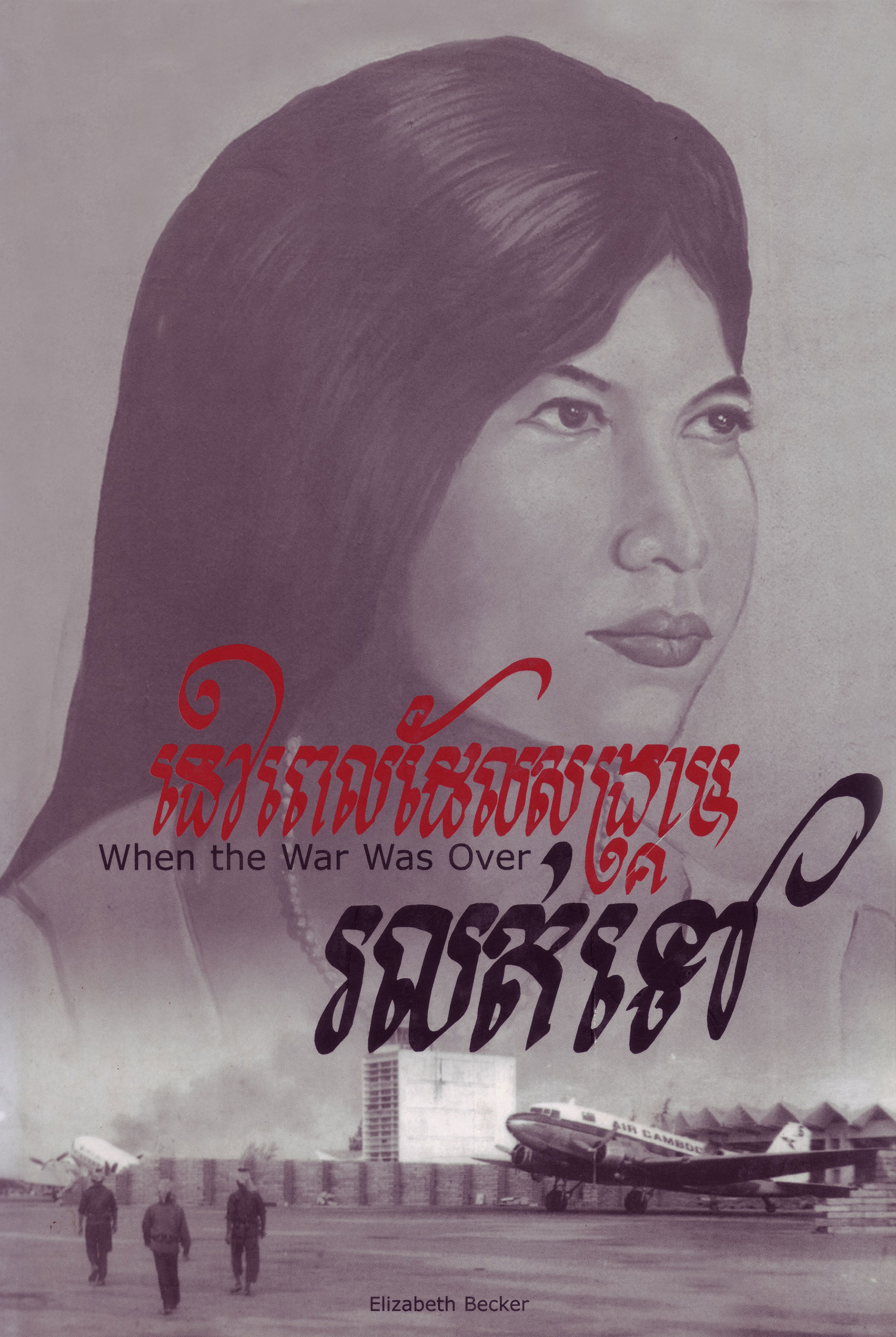 When the War Was Over: Cambodia and the Khmer Rouge Revolution