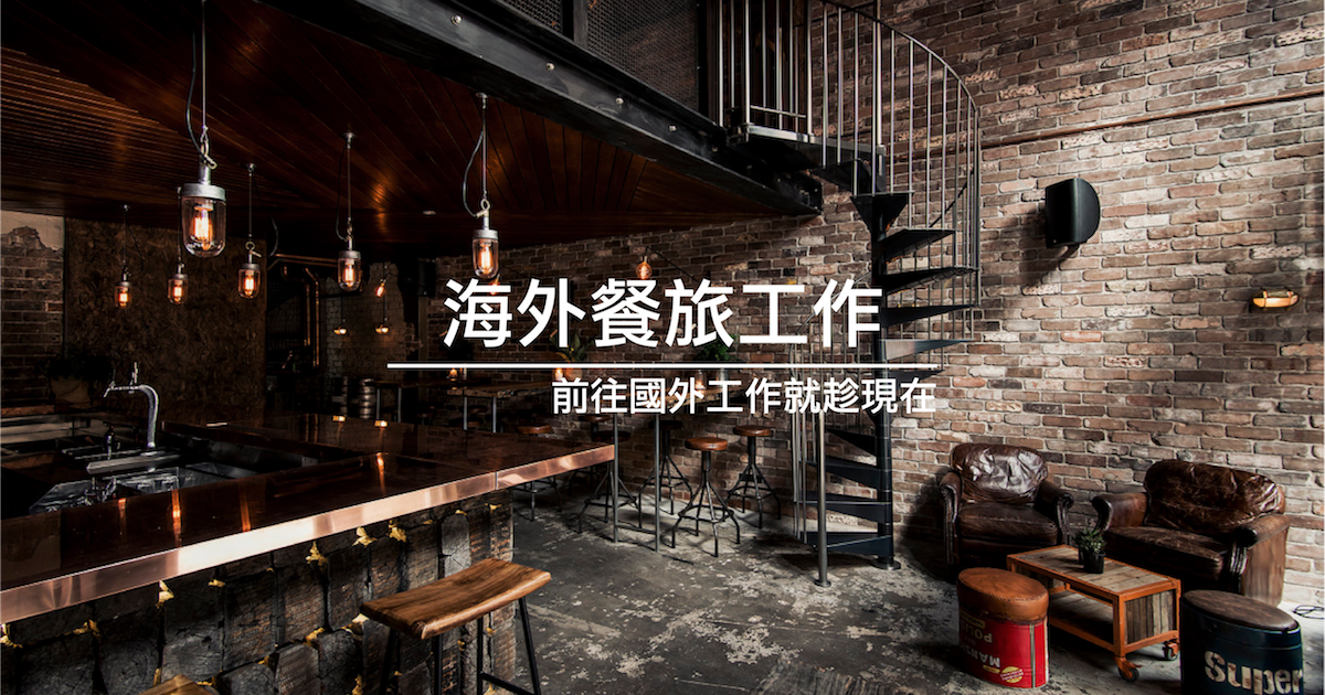 海內外主廚薪情大不同!2017各國主廚薪水比一比