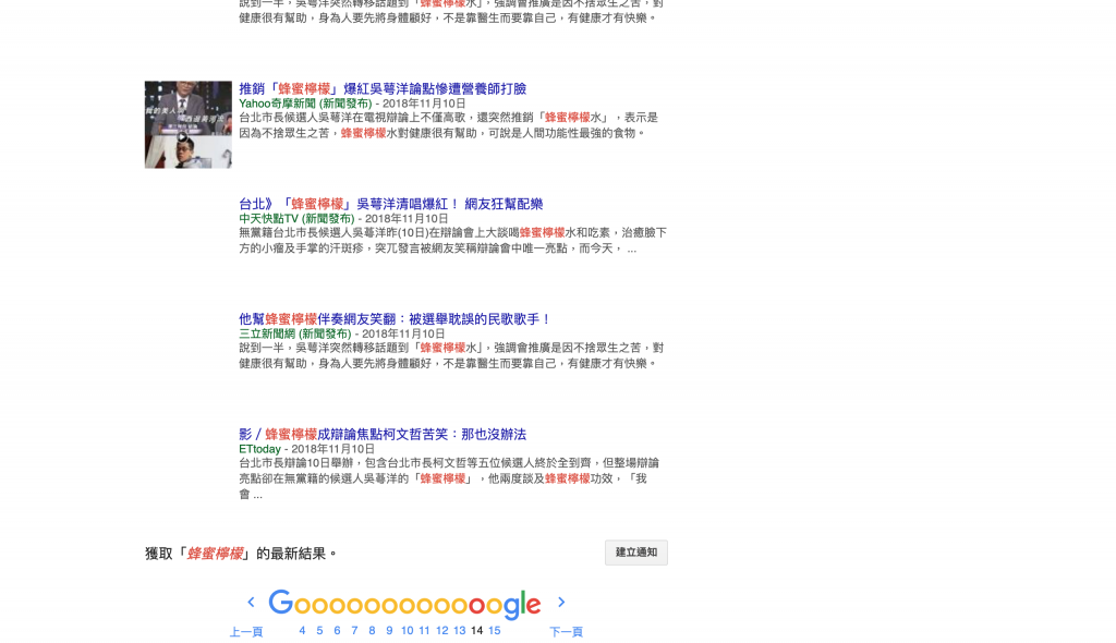 *2018/11/13 00:00 當日「蜂蜜檸檬」的 Google 新聞搜尋頁面